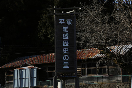 平維盛歴史の里