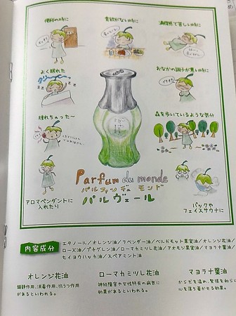 パルファン第6の香り新発売!(^^)! | 毎日が小冒険 ♪ - 楽天ブログ