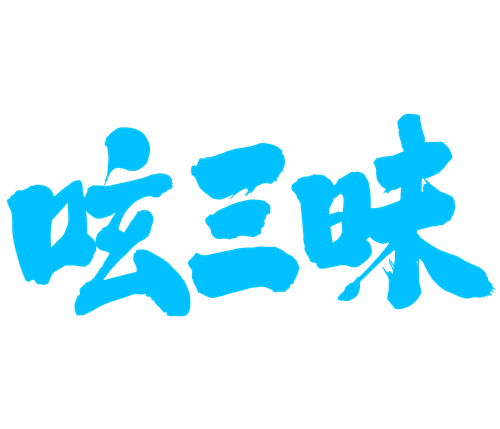 japanese calligraphy twitter luxury 漢字 呟三昧 つぶやきざんまい