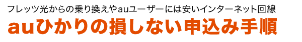 au_hikari_title_03