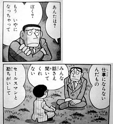 創世日記 藤子･F･不二雄 男 セールスマンと勘違い