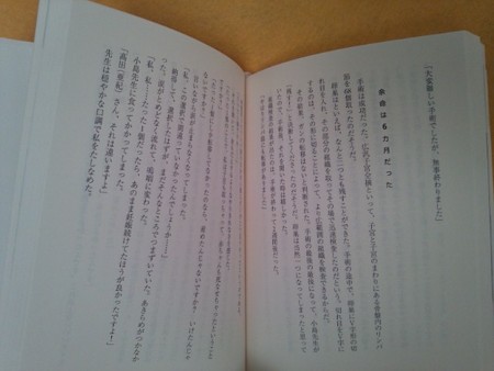 16週 あなといた幸せな時間 向井亜紀 本 書籍