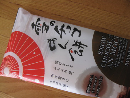 柳月 雪のチョコあん餅
