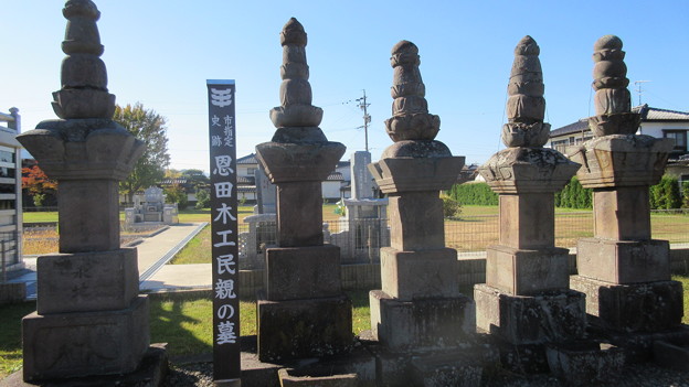 長国寺（長野市松代町）恩田木工民親墓