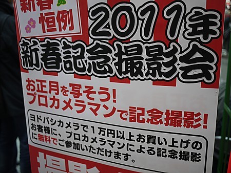 福袋商戦に異常あり