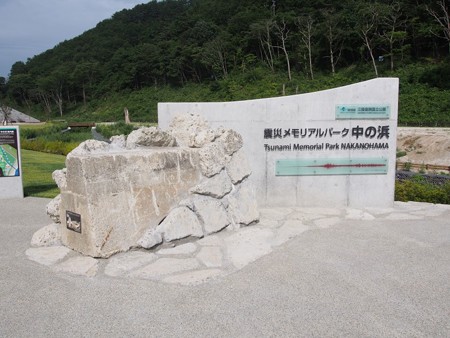 memorial_park_nakanohama04