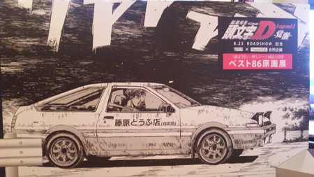 原画展の前にやっぱりこれ!(笑)