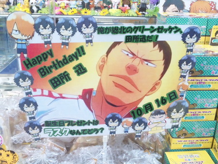 田所さんもお祝いされてまし...