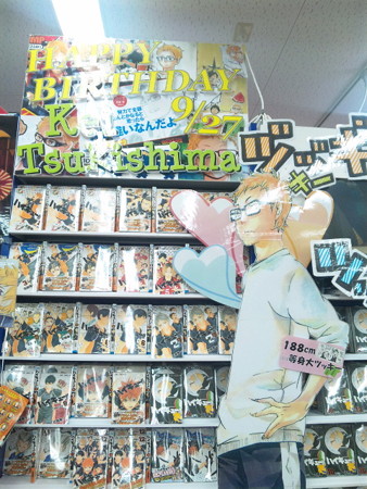 ツッキー、お誕生日おめでと...
