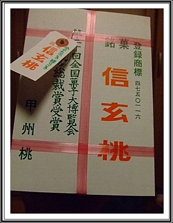 信玄桃