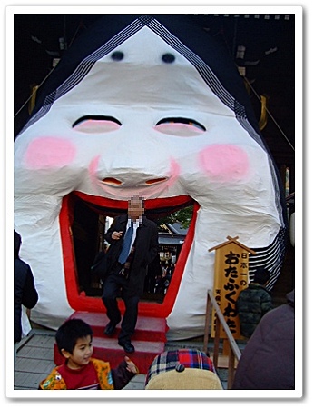 日本一のお多福
