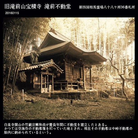 滝前不動堂