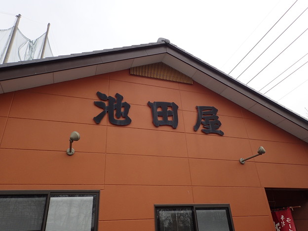 池田屋