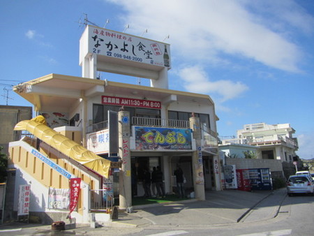 中本天ぷら店