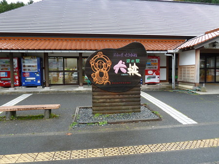 道の駅_犬挟 (1)