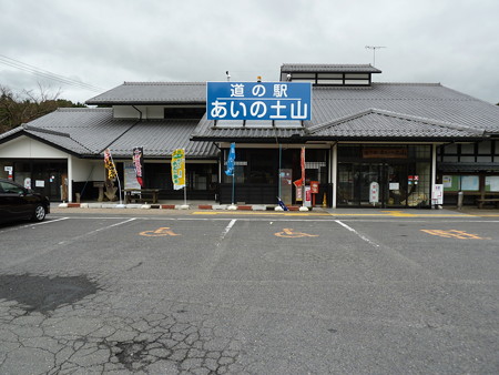 あいの土山 (2)