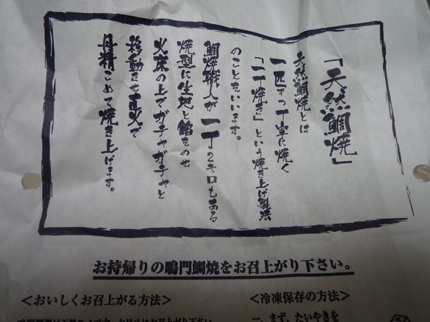 鳴門鯛焼本舗2