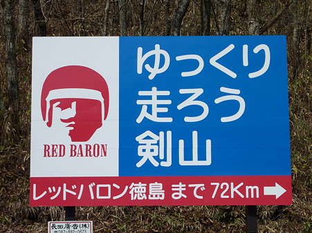 剣山駐車場 レッドバロン