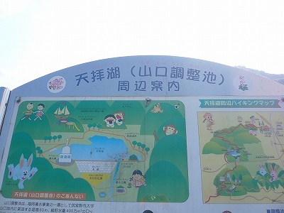 天拝湖
