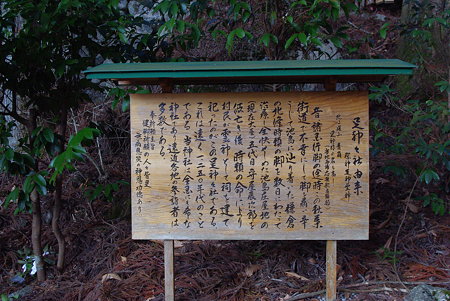 100221足神神社02