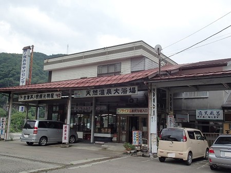 27 7 福島 芦ノ牧温泉 おみやげセンター 1