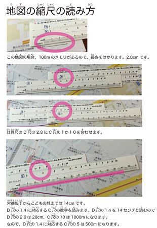 計算尺で縮尺計算をする こどもの城映像科学ブログ