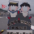 2014/5/20 掃海母艦うらが 長崎港出島岸壁一般公開